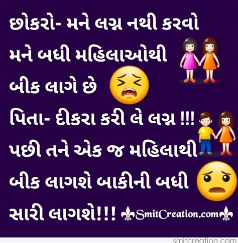 Short Funny Jokes In Gujarati - bmp-watch