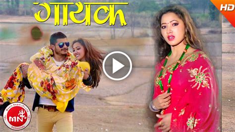 Gayak - New Nepali Lok Dohori Geet 2073 Full HD Video - New Nepali Geet ...