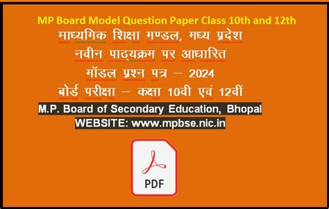 MP Board Model Paper 2024 class 10th and 12th Pdf all Subject