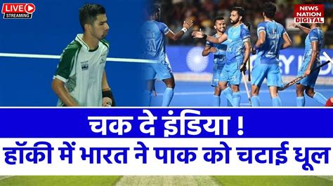 IND vs PAK Hockey Match Highlights: Asian Champions Trophy Highlights ...