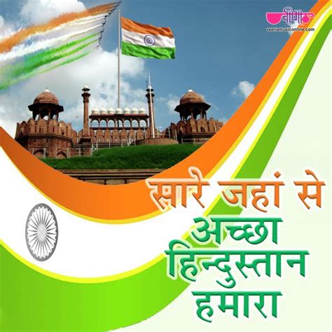 Sare Jahan Se Achha Hindustan Hamara Songs Download - Free Online Songs @ JioSaavn