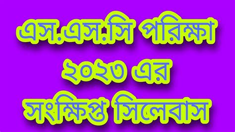 SSC Exam 2023 short syllabus - YouTube