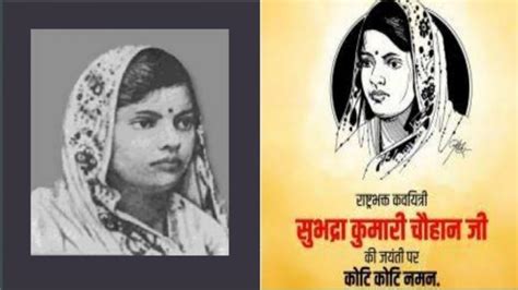 117th birth anniversary of Subhadra Kumari Chauhan; author of 'Jhansi ...