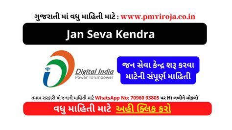 Jan Seva Kendra 2023: જન સેવા કેન્દ્ર શરૂ કરવા માટેની સંપૂર્ણ માહિતી » PM Viroja