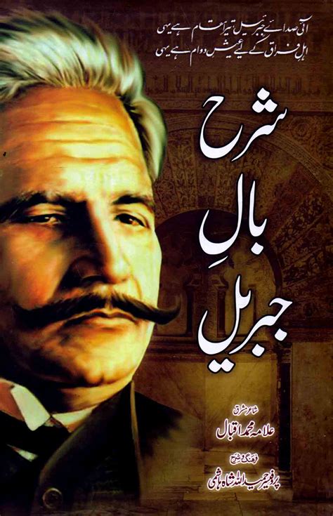 Sharah Baal e Jibreel Poetry Allama Muhammad Iqbal - Pak Army Ranks