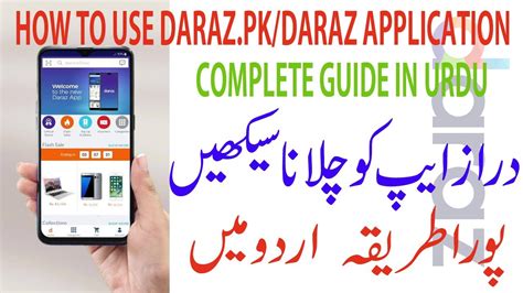 How to Use Daraz Online Shopping App in Pakistan | Complete Guide Daraz.pk - YouTube