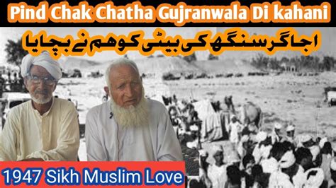 Chak Chatha Gujranwala Di Kahani || 1947 Partition Story Of punjab || Sikh Muslim Love Story ...