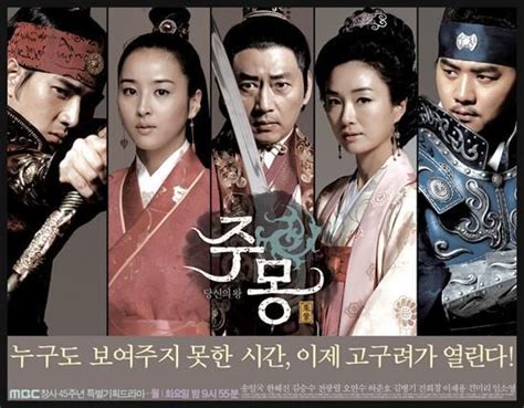 Jumong cast | Korean drama, All korean drama, Historical drama