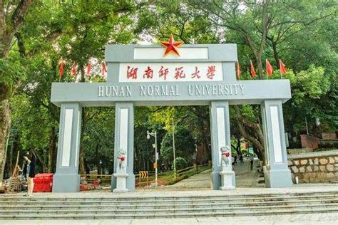 Hunan Normal University