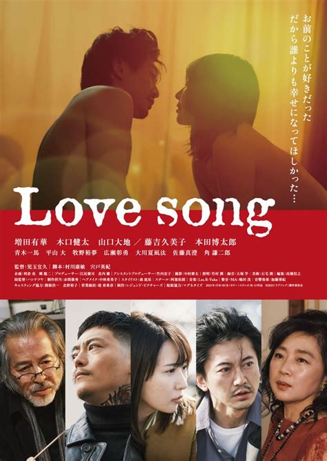 Love song (2023)：作品情報｜シネマトゥデイ