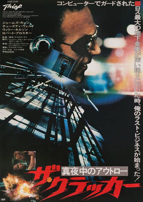 Thief Original 1981 Japanese B2 Movie Poster - Posteritati Movie Poster Gallery