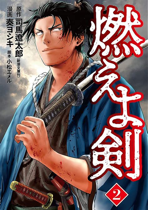 Manga Mogura RE on Twitter: "Shinsengumi focused manga series "Moeyoken" vol 2 by Kanata Yoshiki ...