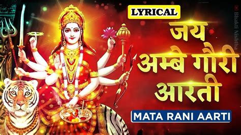 Jay Ambe Gauri Aarti | Durga Maa Aarti - Jai Ambe Gauri With Lyrics | Mata Ki Aarti | Aarti आरती ...