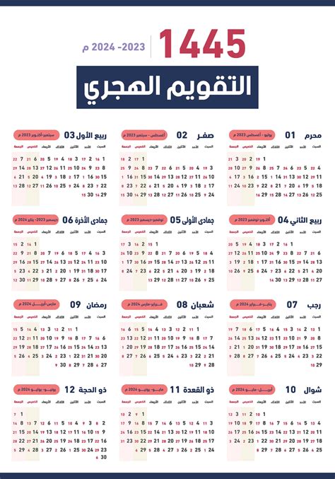 Hijri islamic 1444-1455 and Gregorian calendar for 2023. Vector Annual ...