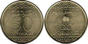 Saudi Arabia coins - catalog with values and pictures online free