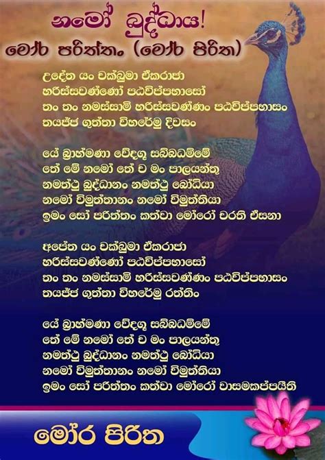 Apramana bala athi Mora piritha - බිනර අහස Binara Ahasa