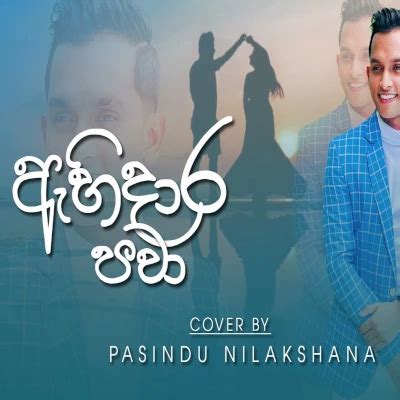 Ahi Dara Pawa Oba Hewwa Nisa (Cover) - Pasindu Nilakshana Mp3 Download