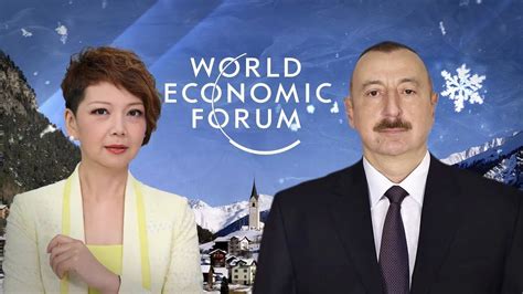 WEF 2023: Azerbaijani president on China ties, changing world - YouTube