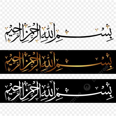 Bismillah Calligraphy Vector PNG Images, Bismillah Desing Calligraphy Png, Bismillah, Bismillah ...