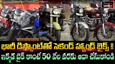 Second Hand Bikes In Hyderabad | Used Bikes Under 50,000 | Royal Enfield | Speed Wheels - YouTube