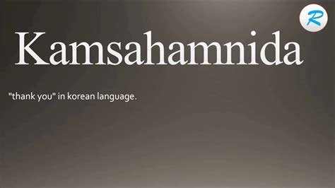 How to pronounce Kamsahamnida - YouTube