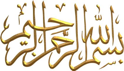 Golden Bismillah Arabic Calligraphy | Download PNG Image