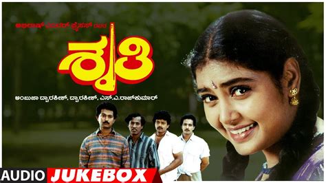 Watch Popular Kannada Music Audio Song Jukebox Of 'Shruthi' Featuring Sunil And Shruti | Kannada ...