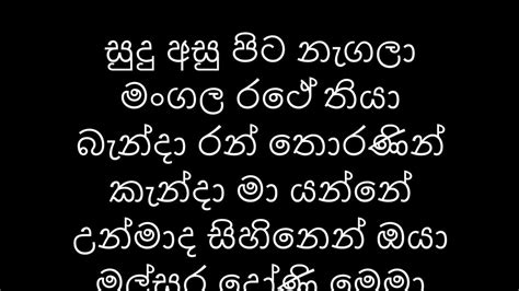 Sudu Asu Pita / සුදු අසු පිට - YouTube