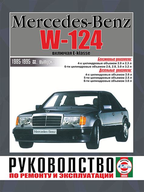 Mercedes 124 | Mercedes E-classe | KrutilVertel