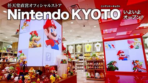 任天堂直営オフィシャルストア「Nintendo KYOTO」いよいよオープン！ / Nintendo KYOTO / 京都いいとこ動画 - YouTube