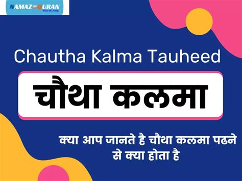 Chautha Kalma In Hindi | चौथा कलमा तौहीद तर्जुमा