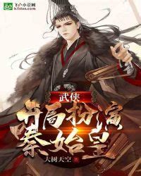 Novels Emperor | Manga Wuxia: Plays Qin Shi Huang at the beginning