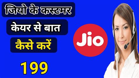 Jio customer care se baat kaise kare 2020 | how to talk customer care ...