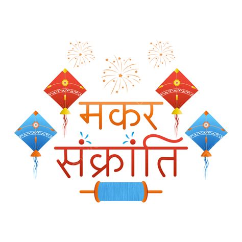 Makar Sankranti Kites Vector Design Images, Kite Festival Makar Sankranti Hindi Calligraphy ...