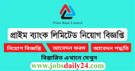 Premier Bank Limited Job Circular 2024