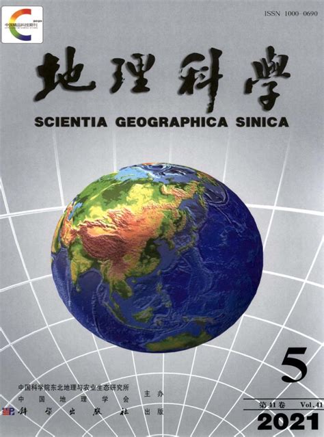 地理科学杂志-吉林CSSCI南大期刊-好期刊