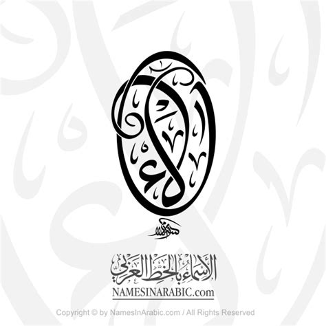 Alaa Name In Arabic Thuluth Decorative Calligraphy - Arabic Calligraphy ...