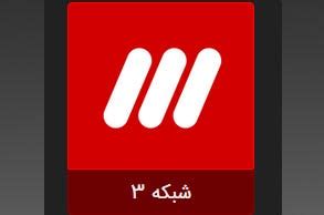 پخش ماهواره | TV FARS: SHABAKE IRIB HD TV / SHABAKE 3 / VARZESH / IFILM ...