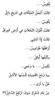 Nizar Qabbani & other Arabic authors' poems and quotes, Balqis.. Was ...