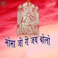 Momaji Ri Jay Bolo Momaji Bhajan - Play & Download All MP3 Songs @WynkMusic