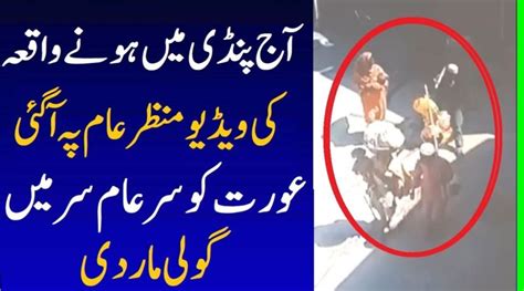 Rawalpindi Woman Incident Video - Geo News In Urdu