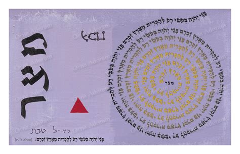 Kabbalah 72 Names of God for Discovering and Understanding Hidden Things Print מצר - Etsy