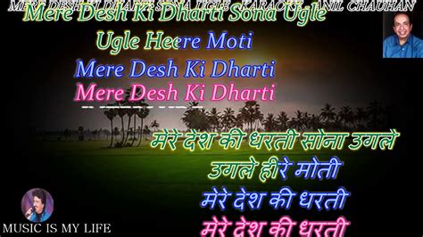 Mere Desh Ki Dharti Lyrics In English / Mere Desh Ki Dharti Lyrics In Hindi English Daily Bhajan ...