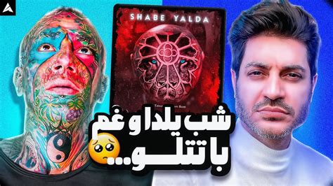 Tataloo Shabe Yalda Reaction | ری اکشن شب یلدا از تتلو - YouTube