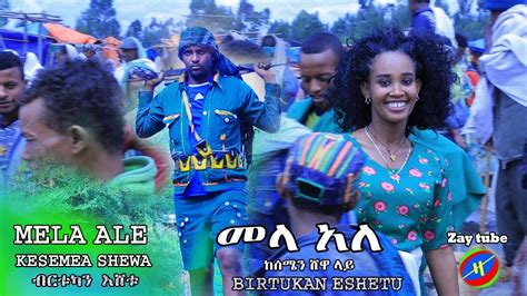 Ethiopian Music - 2019 New Traditional Amharic Music/መላ አለ ከሰሜን /Birtukan Eshetu/ ብርቱኳን እሸቱ ...