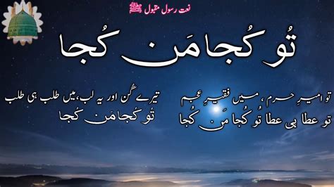 Tu Kuja Man Kuja In Urdu Lyrics Kalam Read By Owais Raza Qadri New Kalam 2018 - YouTube