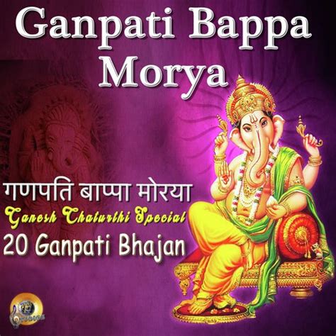 Ganpati Bappa Morya Songs Download - Free Online Songs @ JioSaavn