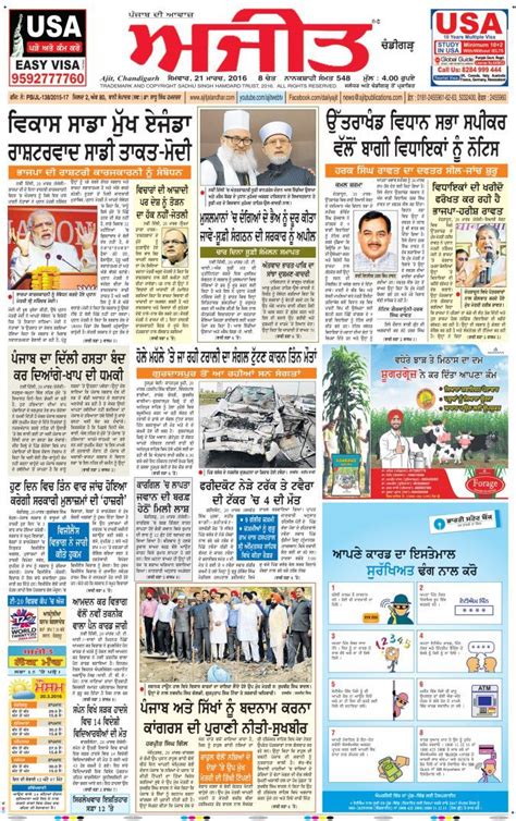 The Ajit Punjabi Newspaper - sitausi