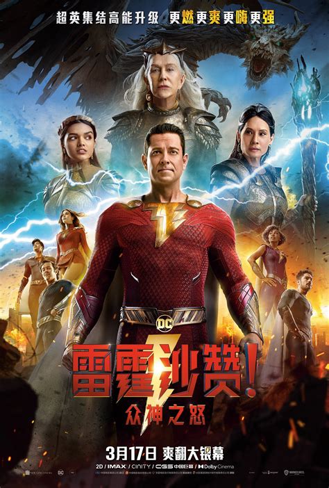 Shazam! Fury of the Gods (#7 of 13): Mega Sized Movie Poster Image - IMP Awards