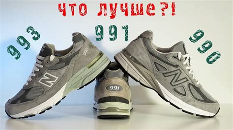 NB 990 vs NB 991 vs NB 993 - YouTube